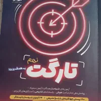 پکیج قبولی تیزهوشان و مدارس خاص(تارگت،خیلی سبز و|کتاب و مجله آموزشی|تهران, نیروی هوایی (پیروزی)|دیوار