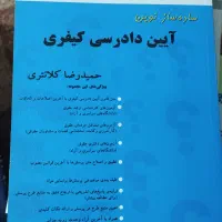 کتب آزمونی حقوق|کتاب و مجله آموزشی|قم, تعویض پلاک|دیوار