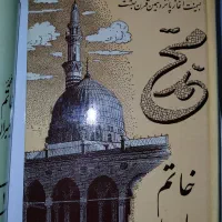 کتاب|کتاب و مجله مذهبی|تهران, خانی آباد نو شمالی|دیوار