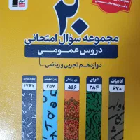 ۵ جلد کتاب سوالات امتحان نهایی پایه دوازدهم|کتاب و مجله آموزشی|تهران, جلیلی|دیوار