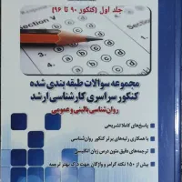 پکیج کامل منابع ارشد روانشناسی بالینی ۱۴۰۴ (جدید)|کتاب و مجله آموزشی|ارومیه, |دیوار