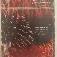 فروش تعدادی کتاب تخصصی دانشگاهی رشته فیزیک|کتاب و مجله آموزشی|شیراز, شهرک سراج‎|دیوار