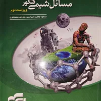 مسائل شیمی کنکور نشر الگو