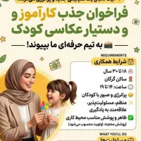 جذب کارآموز و دستیار عکاس گرگان