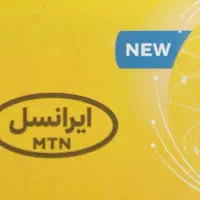 سیمکارت فوق رند ایرانسل939.913.39.33