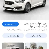 حواله شاهین