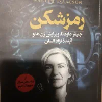 کتاب رمز شکن