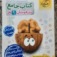 کتاب جامع تیزهوشان خیلی سبز نهم