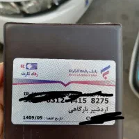 کارت بانکی گمشده