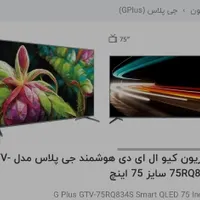 تلویزیون QLEDجی پلاس 75 اینچ