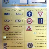 سوالات آیین نامه رانندگی پایه سه و موتور|کتاب و مجله آموزشی|تهران, آسمان|دیوار