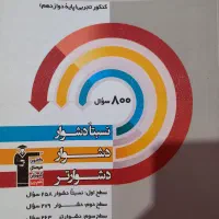 فیزیک دوازدهم سه سطحی قلم چی