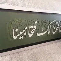 تابلوهای  ترند کالیگرافی
