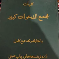 کتاب. دعا و. اصل.|کلکسیون اشیاء عتیقه|پرند, |دیوار