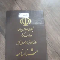 گم شدن مدارک خودرو برگ سبز کمپانی