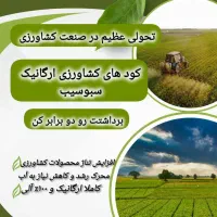 کود ارگانیک با افزایش باردهی محصول