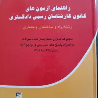 اصول حسابداری ۱ و ۲ -استاتیک-مدیریت رفتار سازمانی|کتاب و مجله آموزشی|کرج, عظیمیه|دیوار