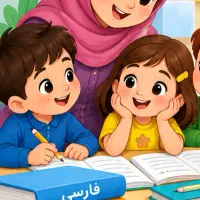 تدریس خصوصی پایه اول تا سوم