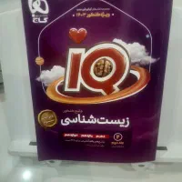 کتاب زیست شناسی جامع IQ جلد اول و دوم ۱۴۰۲-۰۳|کتاب و مجله آموزشی|مشهد, سجاد شهر|دیوار