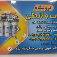 استخدام شرکت آب وزندگی آقا و خانم