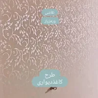 نقاشی و طرح کاغذدیواری