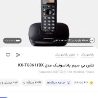 تلفن بی سیم پاناسونیک اورجینال مالزی|تلفن رومیزی|قزوین, |دیوار
