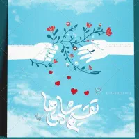 داوطلبانه مهم