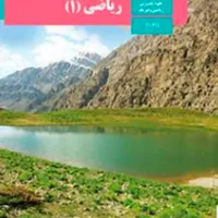 تدریس تخصصی ریاضی‌ ‌‌‌‌  ‌‌(نهایی-تقویتی-کنکور)|خدمات آموزشی|گرگان, |دیوار