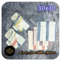 دستمال پولیشی 30x30بسته سه عددی|سفره، حوله، دستمال آشپزخانه|تهران, مولوی|دیوار