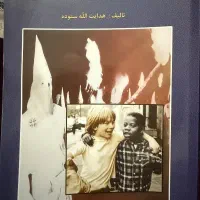 کتاب روانشناسی اجتماعی