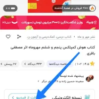 کتاب هوش کمپلکس پنجم و ششم نو نو|کتاب و مجله آموزشی|بروجرد, |دیوار