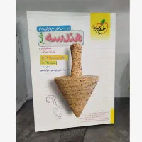 کتاب هندسه جامع خیلی سبز