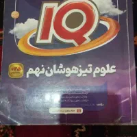 کتاب کمک درسی نهم