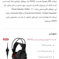 هدست گیمینگ MSI DS502 و ۷ کاناله|قطعات و لوازم جانبی رایانه|اهواز, گلستان|دیوار