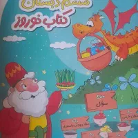 کتاب فارسی هفتم کلاغ سپید، کتاب نوروز ششم دبستان|کتاب و مجله آموزشی|شیراز, شهرک قمشه|دیوار