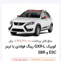 حواله کوییک GXR