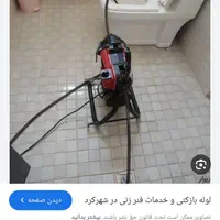 لوله بازکنی شبانه روزی طاهری با نازل‌ترین قیمت