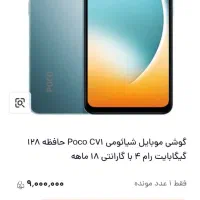 گوشی پوکو c۷۱ سالم دو هفته خریدمش