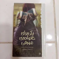 کتاب رمان جدید همه یکجا