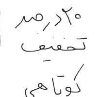 ۲۰ درصد تخفیف
