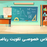 تدریس خصوصی ریاضی پایه ابتدایی