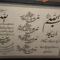 تابلو چهار قل  ون یکاد  آیت‌الکرسی