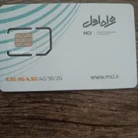 سیم کارت دایمی