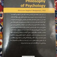 فلسفه علم روانشناسی|کتاب و مجله آموزشی|یزد, |دیوار