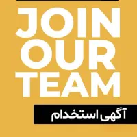 استخدام فروشنده در فروشگاه پوشاک معتبر