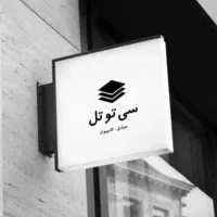 نیروی کار کافی نت مسلط به امور کافی نتی