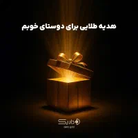 طلای رایگان(۱۰ سوت به هر نفر)