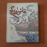 نقاشی روی گچ