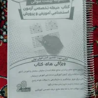 جزوات آزمون استخدامی آموزش پرورش