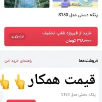 پنکه شارژی فانتزی|پنکه و تصفیه‌کنندهٔ هوا|مشهد, شهید آوینی|دیوار